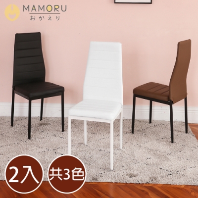 【MAMORU】超值2入_經典爆款皮革休閒餐椅(辦公椅/休閒椅/化妝椅)