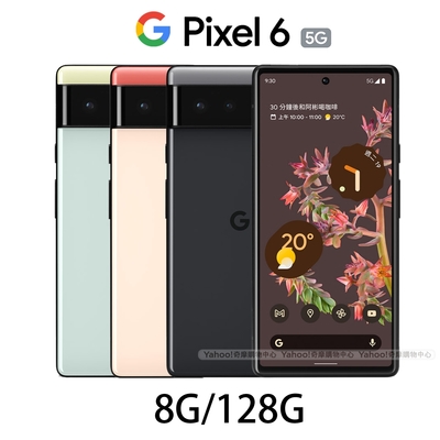 Google Pixel 6 (8G/128G) 5G 6.4吋IP68防水智慧手機