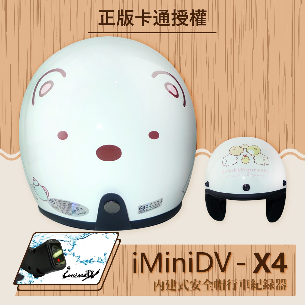 【T-MAO】iMiniDV X4 正版卡通授權 角落小夥伴 03 復古帽 內建式 安全帽 行車紀錄器  (機車｜鏡片｜內襯｜半罩｜輕量化｜3/4罩｜開放式安全帽｜GOGORO｜K1)