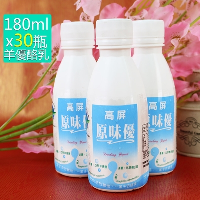 高屏羊乳 機能食品認證羊乳原味優酪乳180mlx30瓶