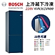 BOSCH 博世 220V 獨立式上冷藏下冷凍彩色冰箱 KGN36IJ3AD 靜謐藍 (KVN36IN0AD) product thumbnail 2