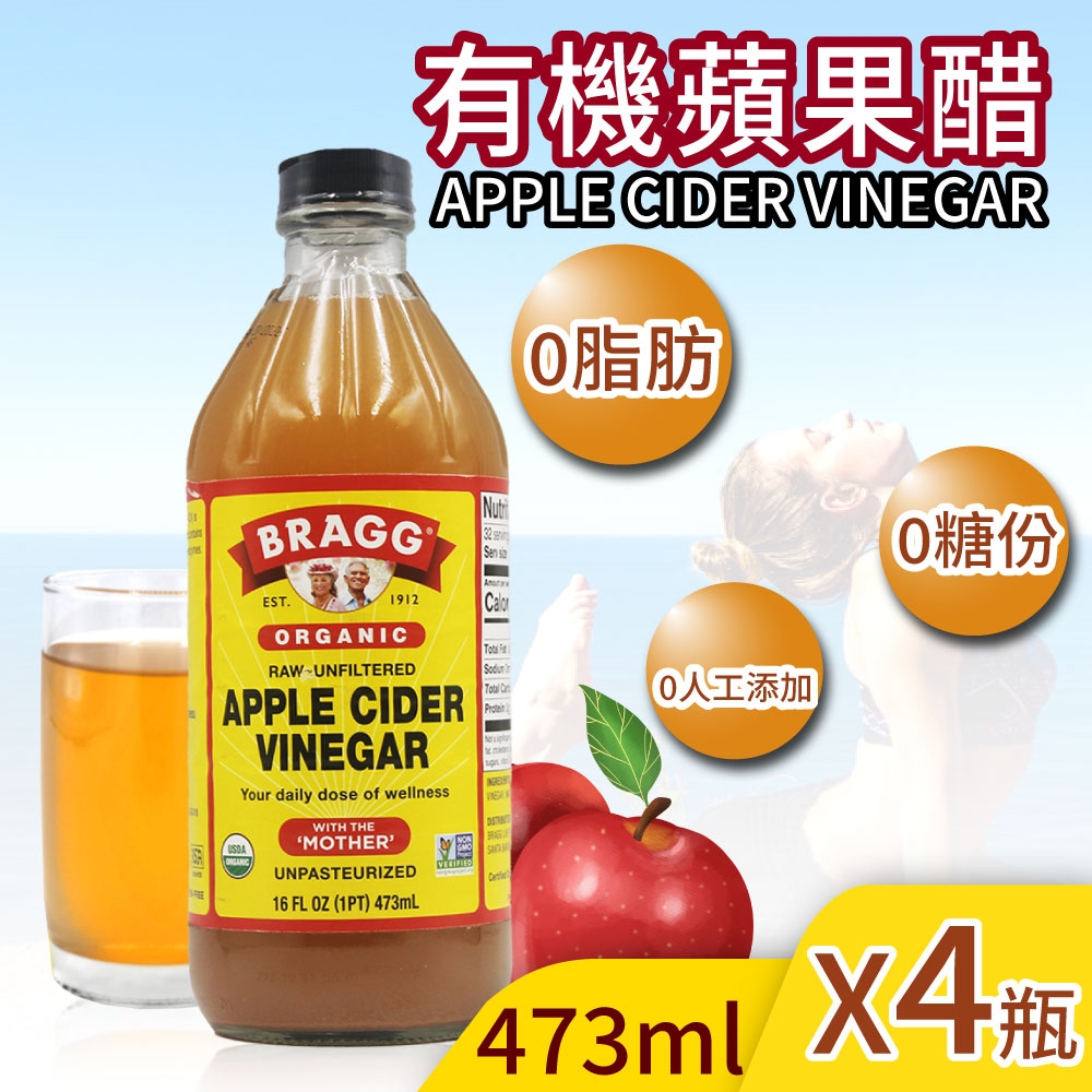 【BRAGG】有機蘋果醋x4瓶(473mlx4瓶)