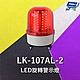 昌運監視器 Garrison LK-107AL-2 LED旋轉警示蜂鳴器 旋轉燈 警示閃光 內含聲音蜂鳴器 product thumbnail 1
