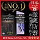 小米 紅米 Note12 pro+ 5G  全滿版 黑邊 保護貼 日規旭硝子玻璃保護貼【INGENI徹底防禦】 product thumbnail 1