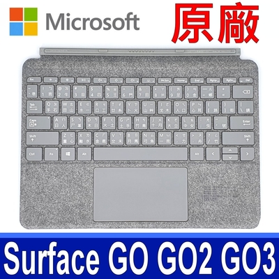 Microsoft 微軟 KCS-00018 原廠 全新 平輸品 鍵盤 白金色 Surface Go Go2 Go3