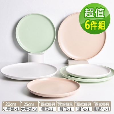 Homely Zakka 莫蘭迪啞光釉陶瓷餐盤碗餐具_超值10件組
