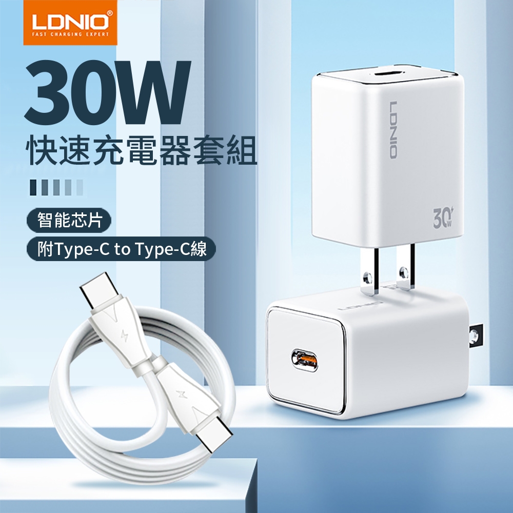 LDNIO iPhone15 30W 單孔PD快充充電器套組 Type-C充電頭 附Type-c-Type-c充電線