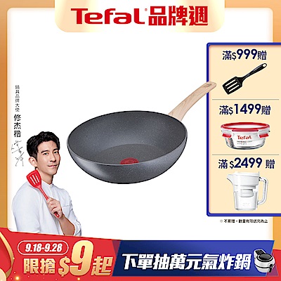 Tefal法國特福 暖木岩燒系列28CM不沾小炒鍋(電磁爐適用)(快)