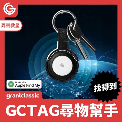 grantclassic GC-Tag 找得到 全球定位 老人防走失 寵物防走丟 Air Tag