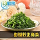 (任選)愛上海鮮-澎湖手摘鮮凍海菜1包(300g±3%/包) product thumbnail 1