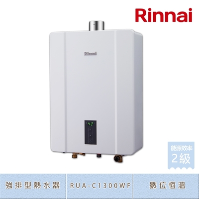 林內牌 rua-c1300wf(lpg/fe式) 屋內型13l數位恆溫強制排氣熱水器 桶裝