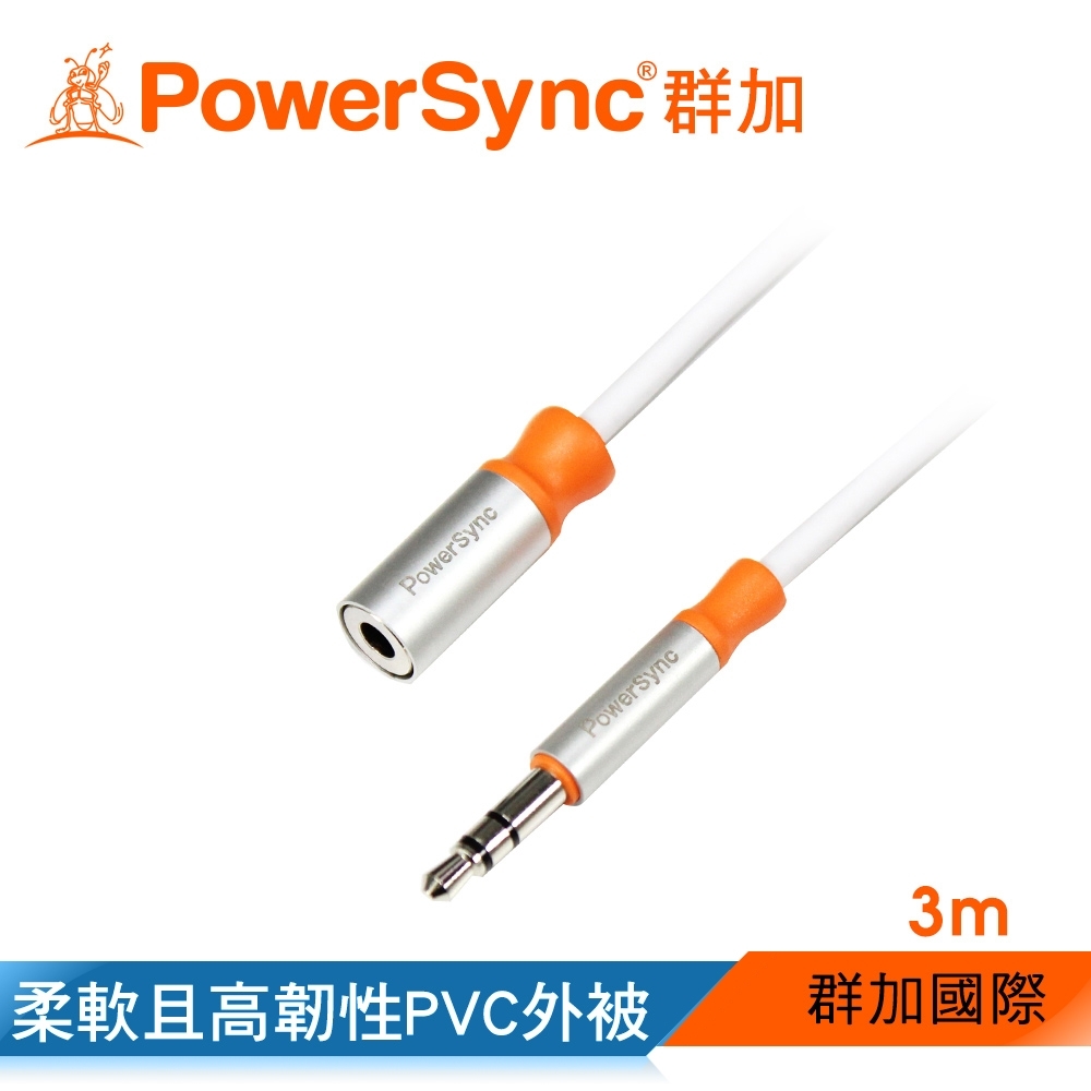 群加 PowerSync 3.5mm公對母 立體音源線/3m(35-ERMF39)