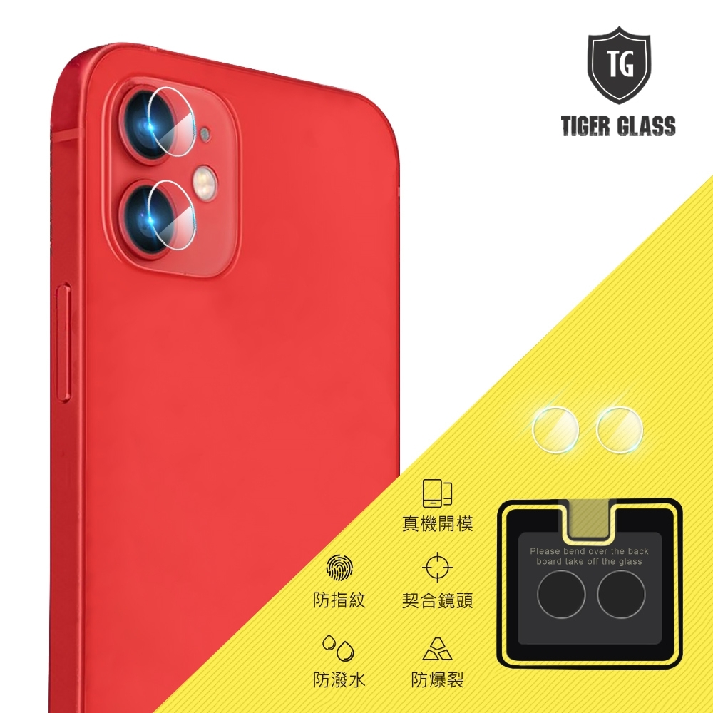 T.G iPhone 12 鏡頭鋼化玻璃保護貼 單鏡頭 (鏡頭貼 鏡頭保護貼 鏡頭鋼化膜)