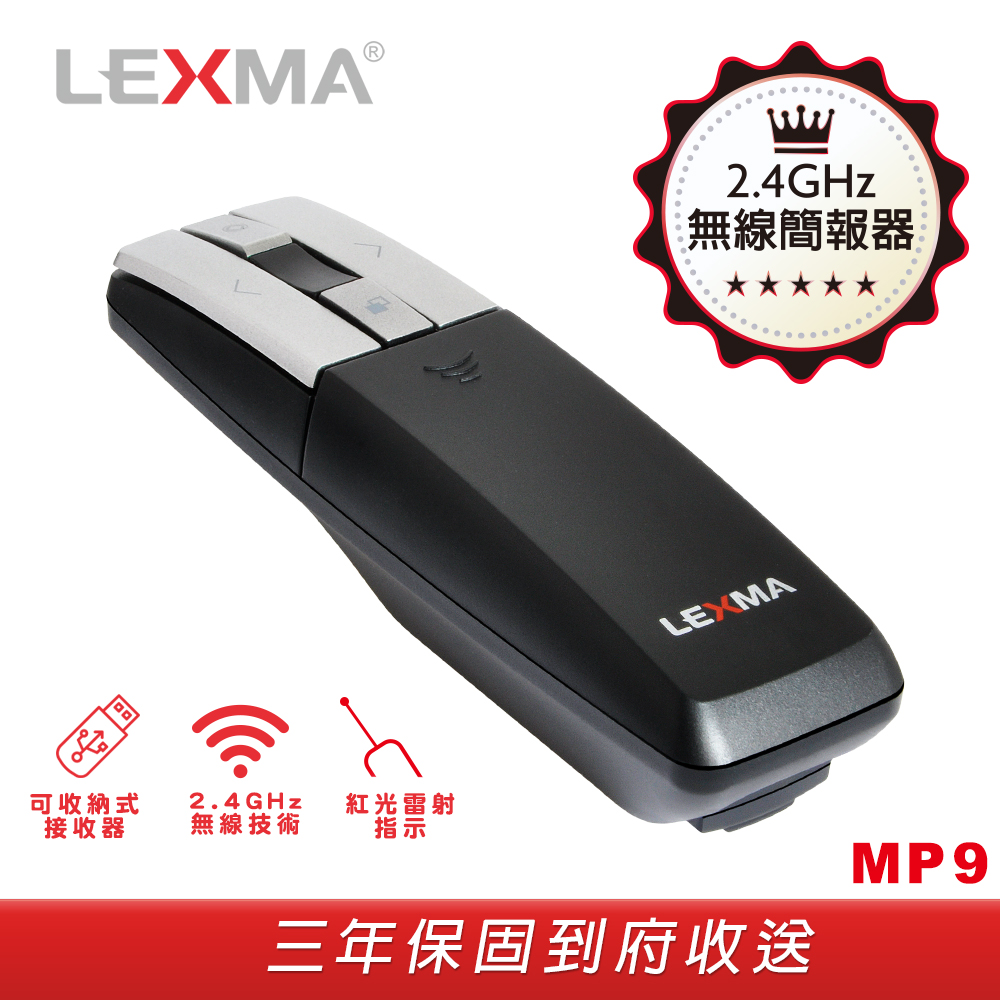 LEXMA MP9 2.4GHz無線簡報器