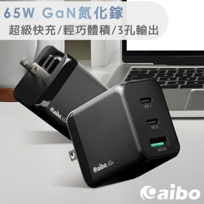 aibo P65 GaN氮化鎵65W三孔快速充電器(PDx2+USBx1)