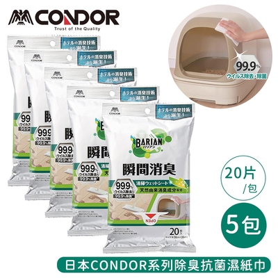 日本山崎 CONDOR系列除臭抗菌濕紙巾20片/包-5包組