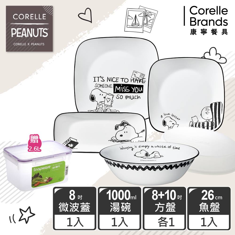 【美國康寧_獨家】CORELLE SNOOPY 復刻黑白5件式餐具組(E09)