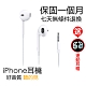 IPhone副廠耳機 高音質 高規格 Apple耳機 iPhone 6 線控麥克風 product thumbnail 1