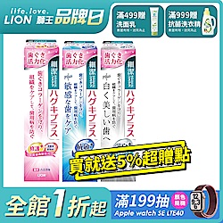 日本獅王LION 細潔適齦佳牙膏