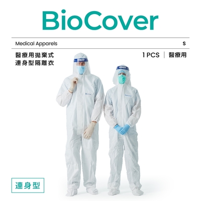 BioCover亞太醫聯 醫療用衣物-拋棄式連身型隔離衣(未滅菌)(S號)-1件/袋