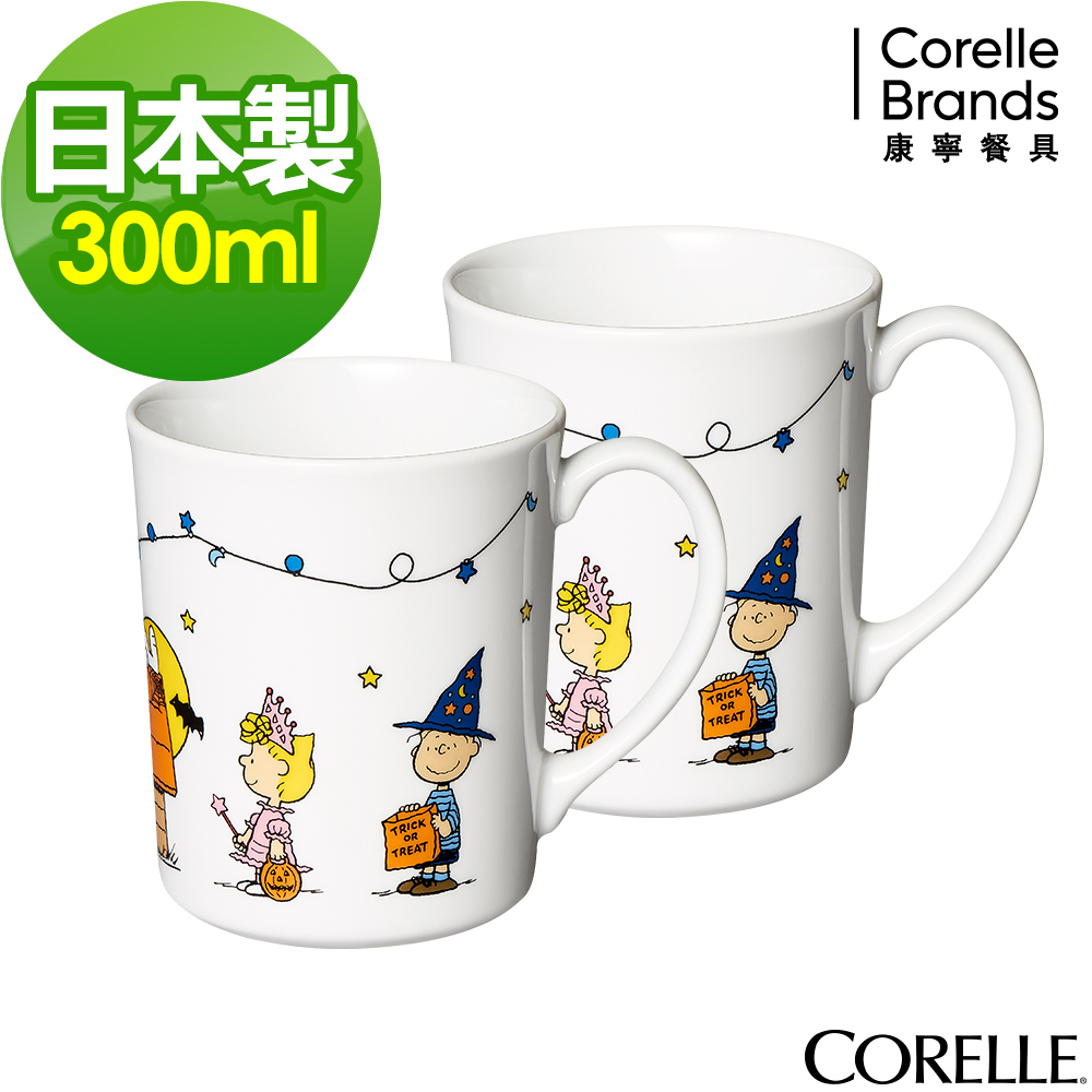 【美國康寧】CORELLE SNOOPY 搗蛋同樂會馬克杯組(201)