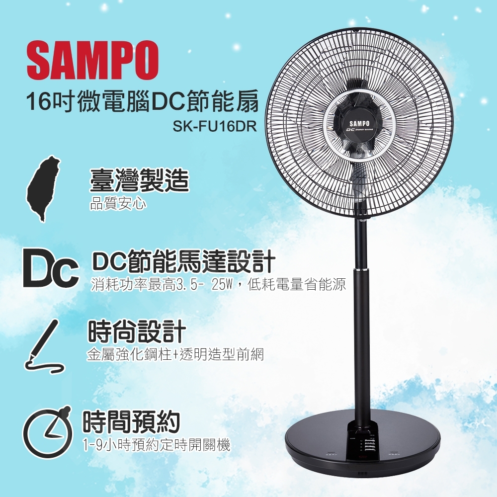 SAMPO聲寶 16吋 7段速微電腦遙控DC直流電風扇 SK-FU16DR