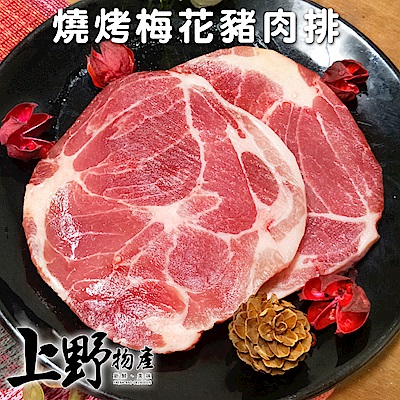 【上野物產】燒烤梅花豬肉排  (200g土10%/2片) x5包