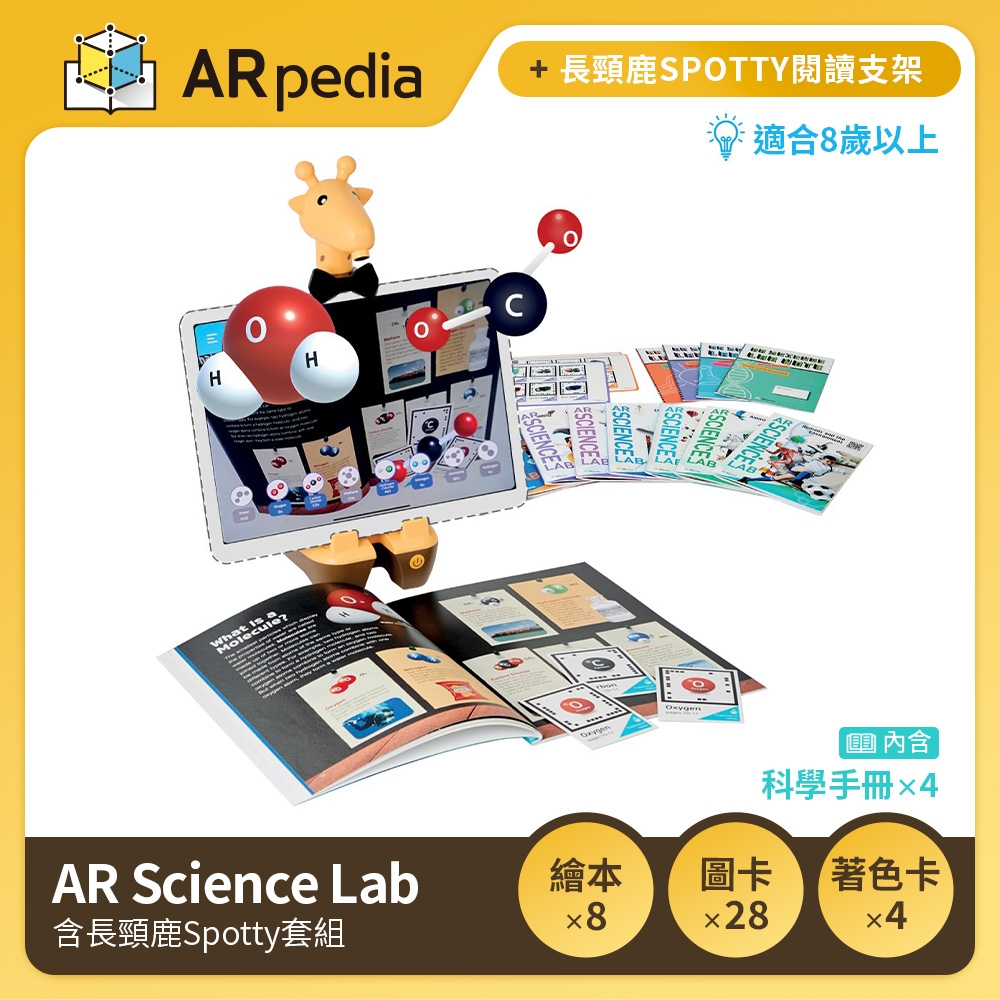 ARpedia-互動式英文學習繪本 - AR Science Lab (含長頸鹿Spotty套組)