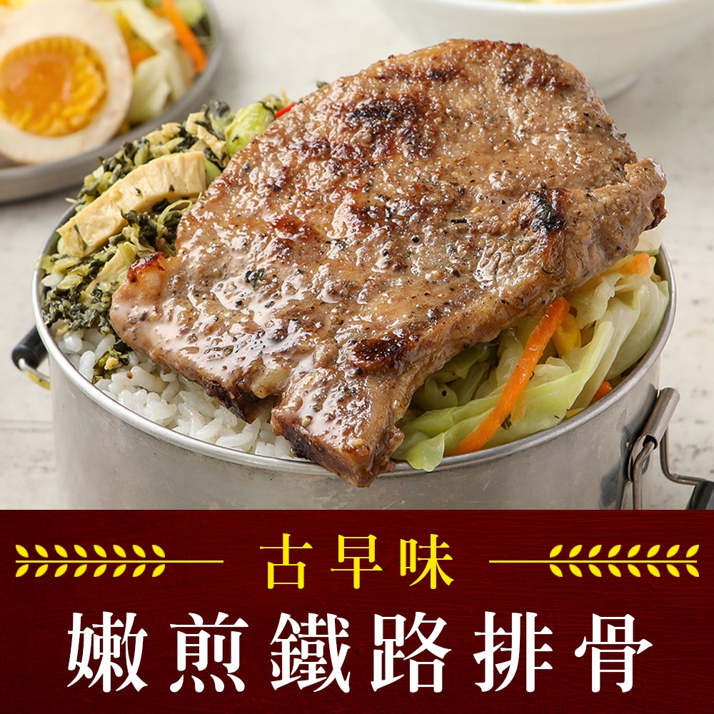 (任選)享吃肉肉-嫩煎古早味鐵路排骨1包(100g±10%)