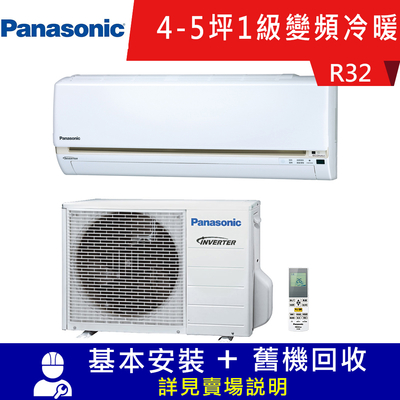 國際牌 4-5坪 1級變頻冷暖冷氣 CS-LJ28BA2+CU-LJ28BHA2 精緻系列