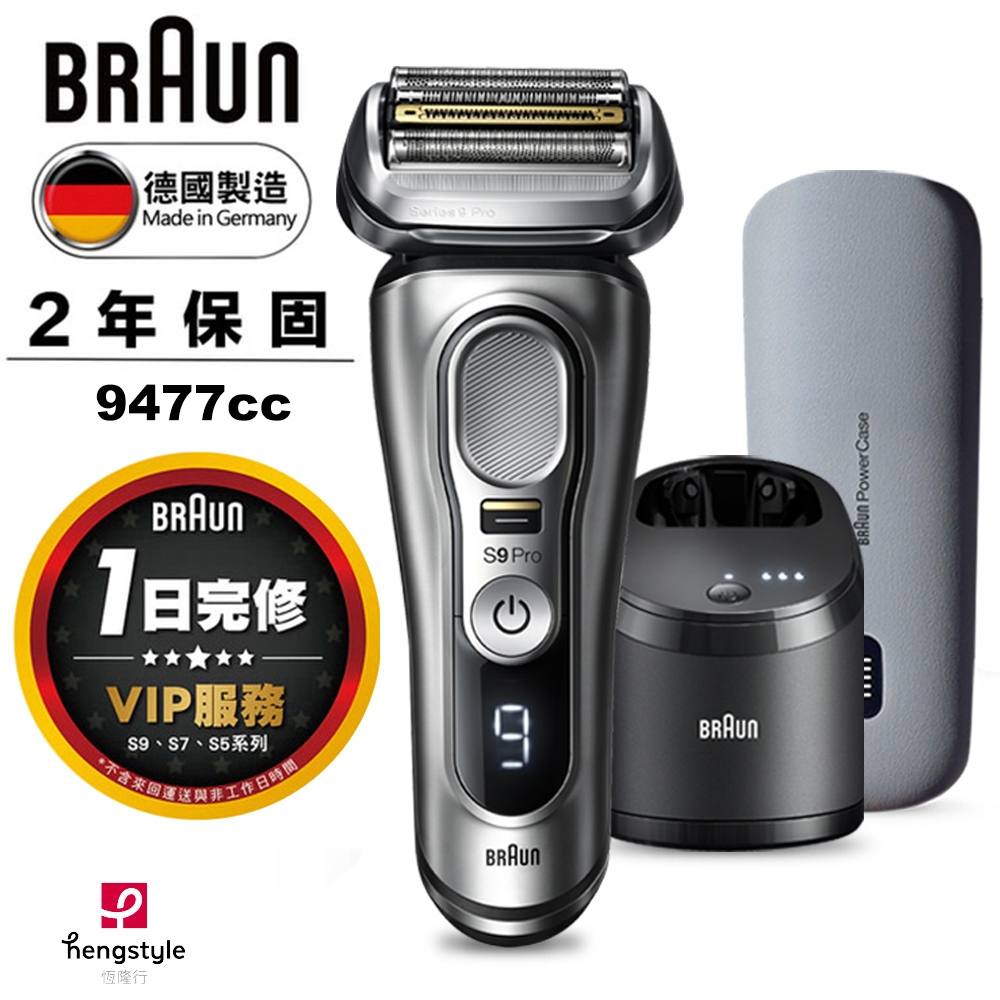 德國百靈BRAUN-9系列諧震音波電動刮鬍刀/電鬍刀9477cc, Braun 德國百靈