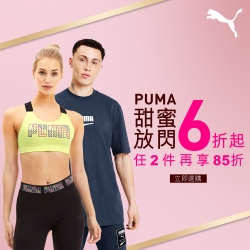 PUMA 甜蜜放閃價全面6折起