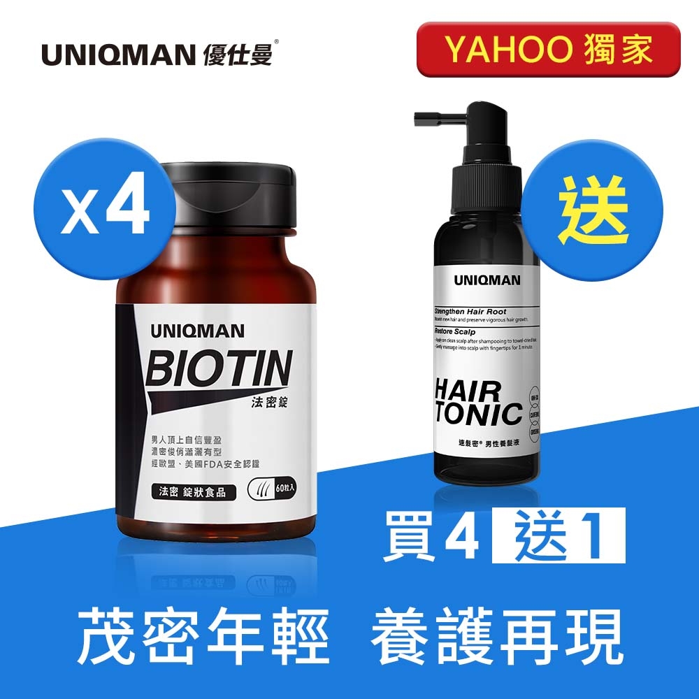 UNIQMAN 法密錠(60粒/瓶)買4瓶組 送 男性養髮液1瓶 生物素/白首烏/MSM/頂上保養/茂密年輕