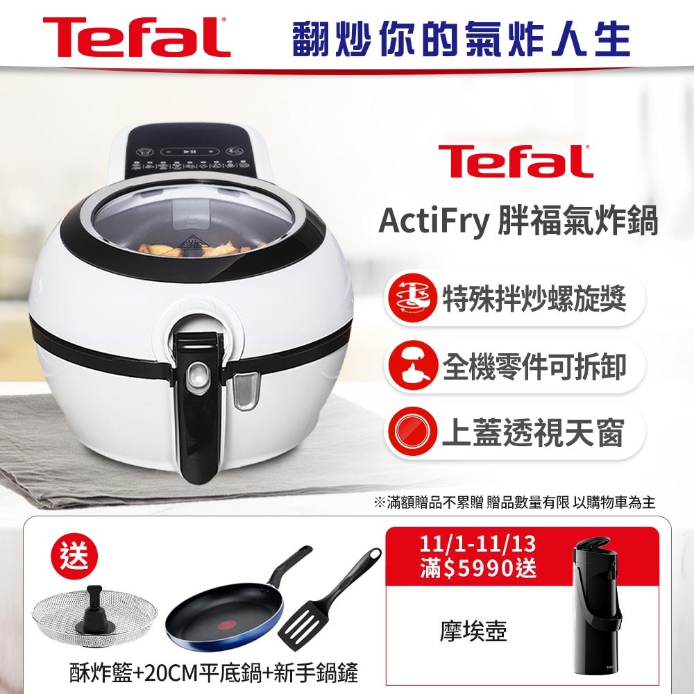 Tefal 特福法國原裝 ActiFry 胖福鍋氣炸鍋-舞滋芭蕾白(FZ760070)