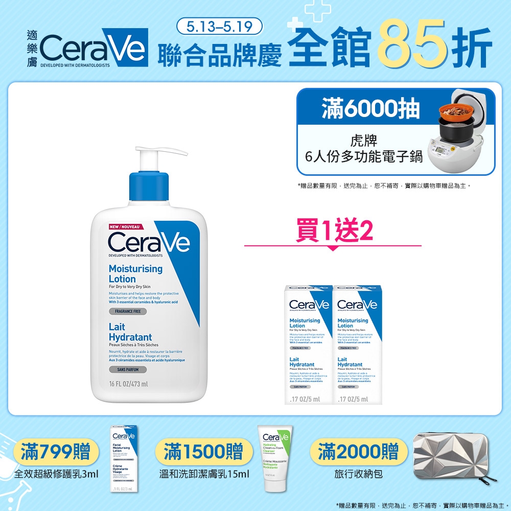 CeraVe適樂膚 長效清爽保濕乳 473ml 新手入門組 官方旗艦店 保濕修護