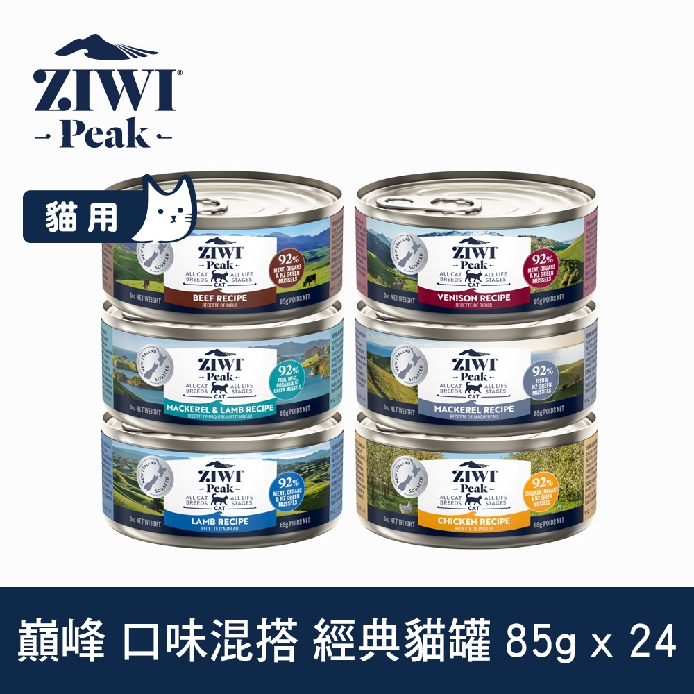 ZIWI巔峰 鮮肉貓主食罐 口味混搭 85g 24件組