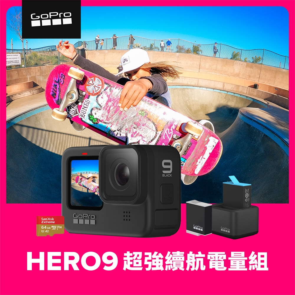 HERO9 Black 超強續航電量組