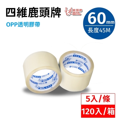 【120入/箱】四維鹿頭牌 OPP 透明膠帶60mm*45M