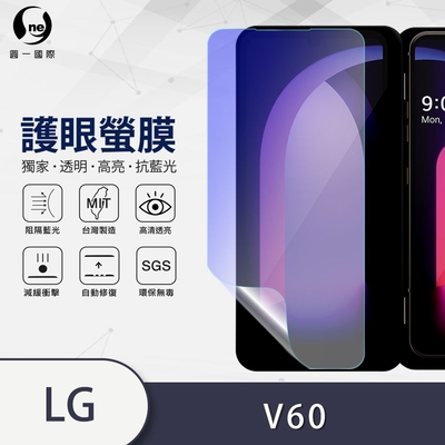 O-one護眼螢膜 LG V60 ThinQ 擴充配件殼內外 (兩入組) 全膠螢幕保護貼 手機保護貼