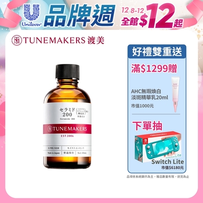 TUNEMAKERS 神經醯胺前導液