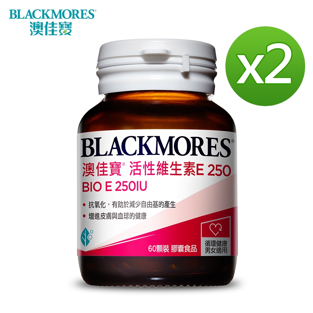 澳佳寶 Blackmores 活性維生素E 250IU(60粒)[2入組]