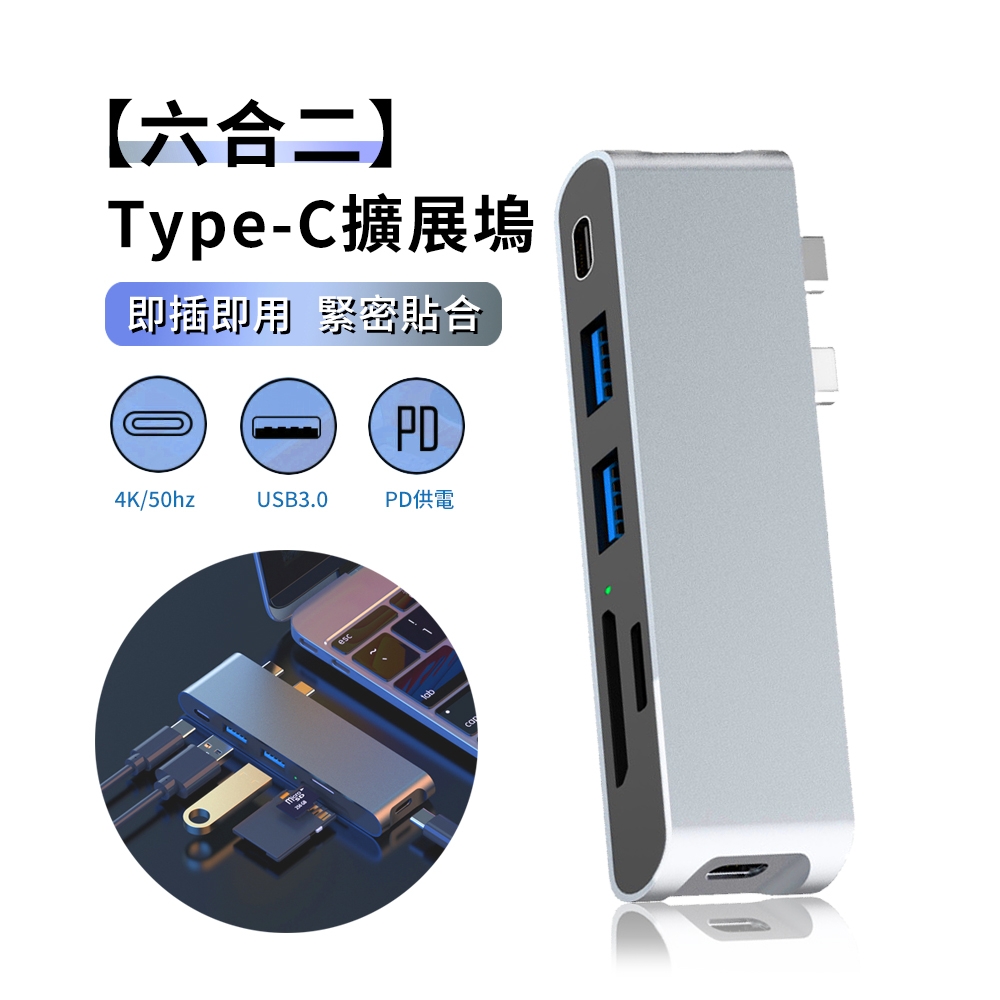 ANTIAN 六合二HUB多功能擴展器 USB3.0集線器 Type-C筆電直插擴展塢 蘋果介面轉換器