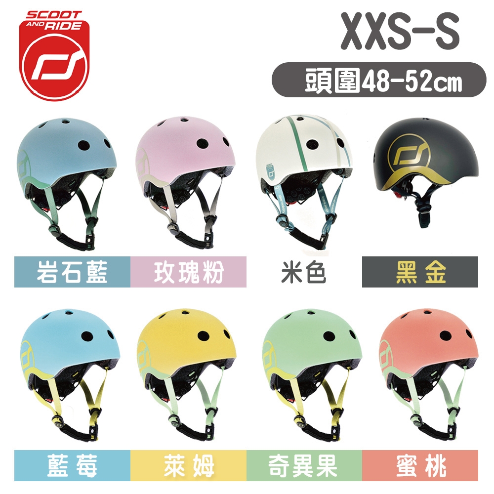 奧地利【Scoot&Ride】兒童安全帽XXS(頭圍48-52cm)