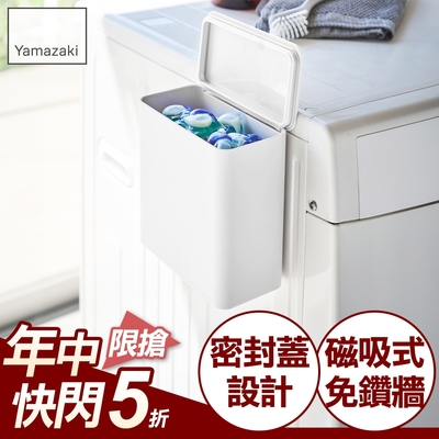 日本【YAMAZAKI】tower磁吸式洗衣球收納盒(白)★居家收納/收納箱/磁吸式