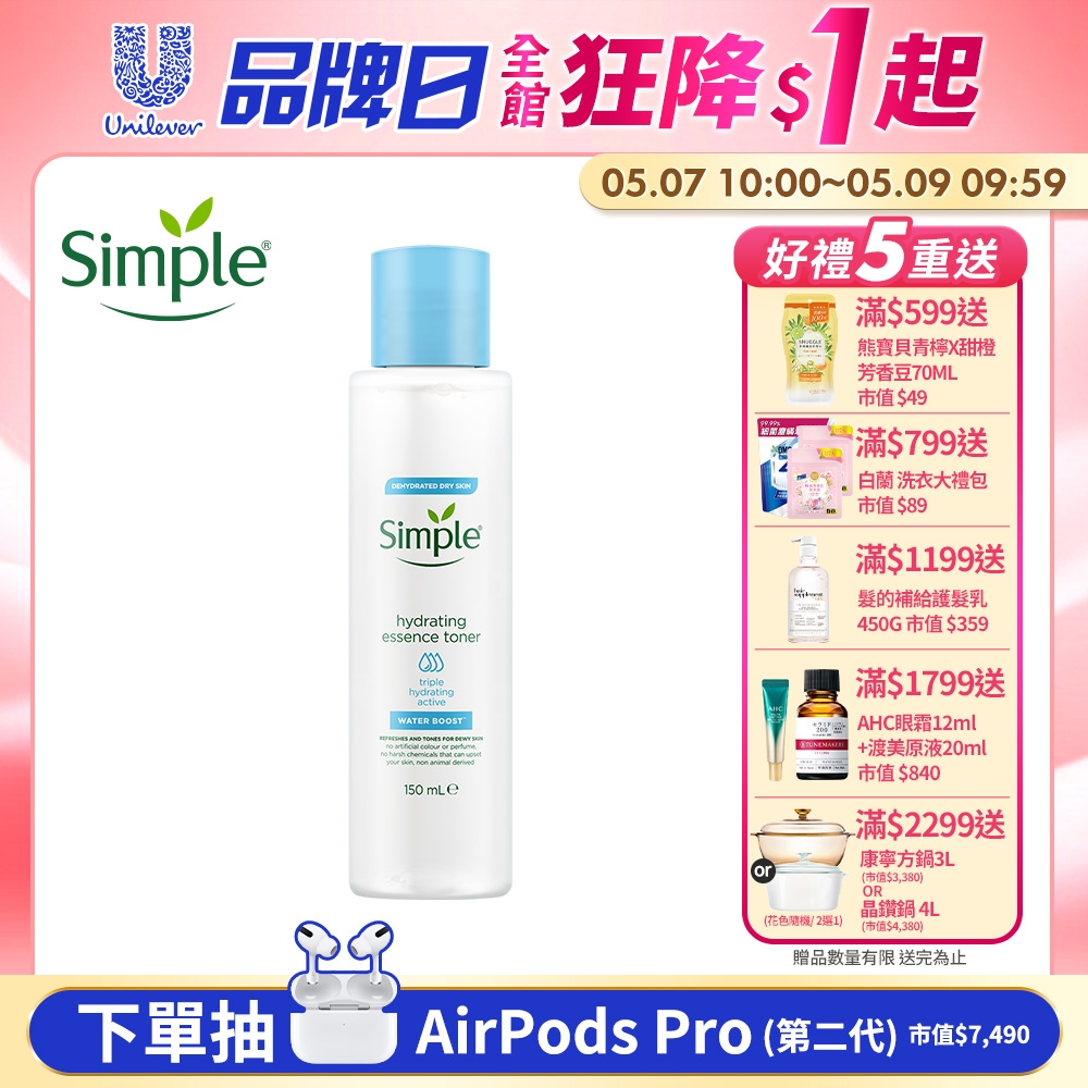 Simple 清妍極致補水3重保濕精華水 150ML