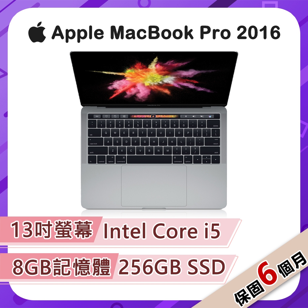 福利品】Apple MacBook Pro 2016 13吋2.9GHz雙核i5處理器8G記憶體256G