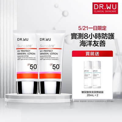 (買一送一)DR.WU低敏物理防曬乳SPF50+ 35mL(共2入組)