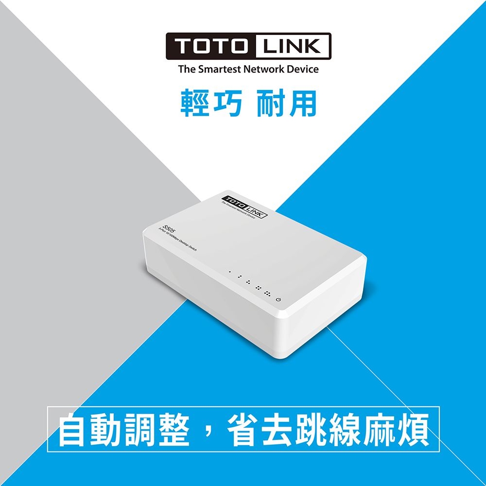 TOTOLINK S505 5埠 家用迷你乙太網路交換器