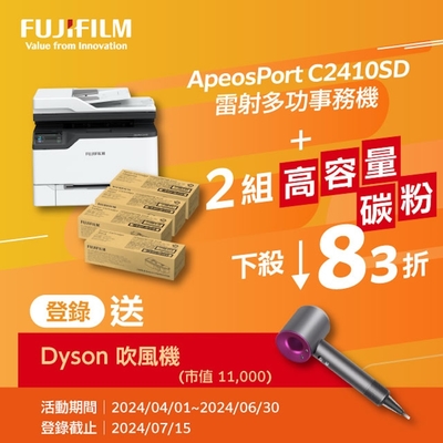 FUJIFILM 富士軟片 二組碳粉★ApeosPort C2410SD A4彩色雷射多功能事務複合機+四色高容量碳粉CT351263-66