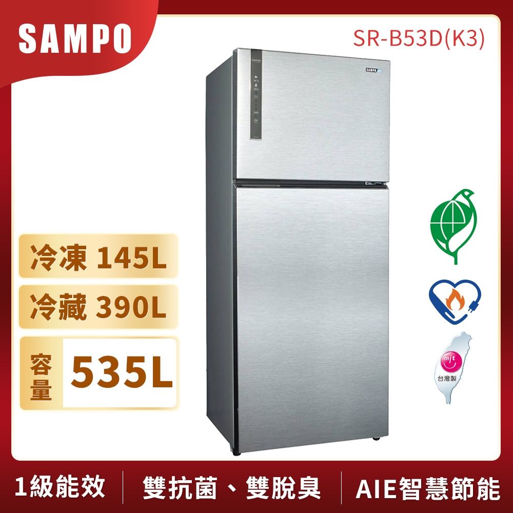 福利品 SAMPO聲寶 535L 1級變頻2門電冰箱 SR-B53D(K3) 漸層銀